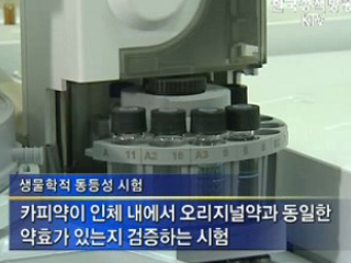 복제약 약효 조작시 '과징금 5배' 