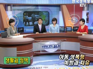 아동 성폭행, 예방과 치유