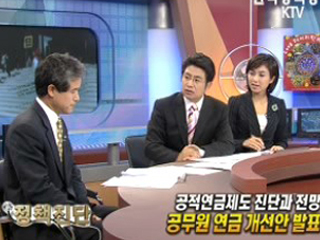 공적연금제도 진단과 전망,공무원연금 개선안 발표