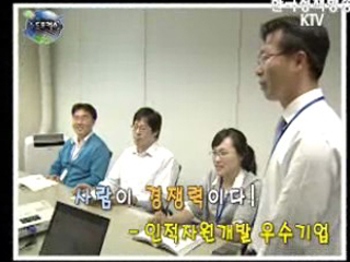 사람이 경쟁력이다 - 인적자원개발 우수기업(매일유업)