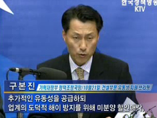 건설사 유동성지원, 자구노력 전제