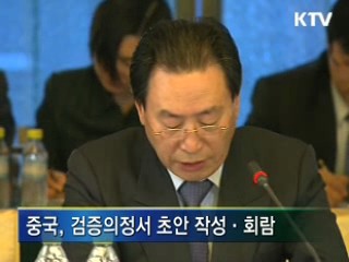 6자회담 이틀째, 핵시설 검증 논의