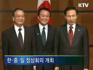 한·중·일 금융위기 극복 '적극 협력'