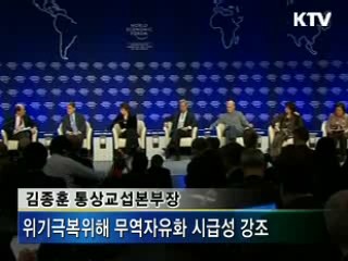 다보스포럼 폐막...대한민국 위상 제고