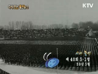 제 40회 3·1절(59')