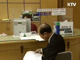 공공요금, 신용카드 납부 추진