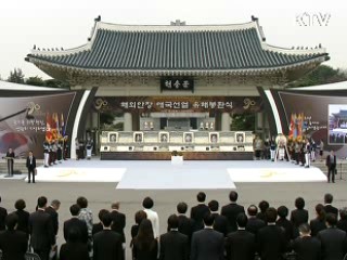 애국선열 유해 6위 봉환식