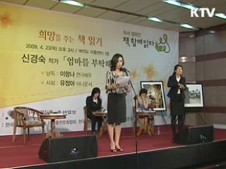 '세계 책의 날' 기념 낭독행사 열려