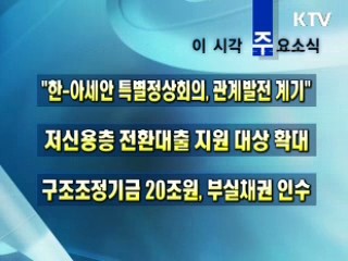 오늘의 주요소식(단신)