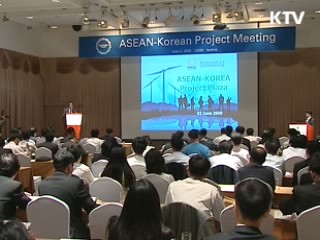 아세안, 한국기업에 투자 설명회