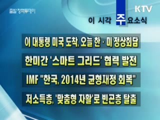 이 시각 주요소식(단신)