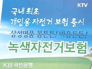 녹색금융활성화 인식확산 전망