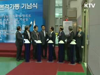 핵융합, 꿈의 에너지를 향한 한 걸음 [현장포커스]