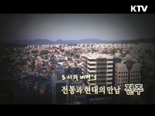 전통과 현대의 만남 '전주' [대동문화도]