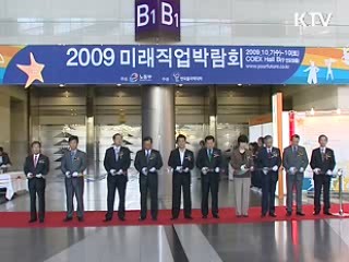 유망 직업 '한 눈에'…'2009 미래직업박람회' 개최