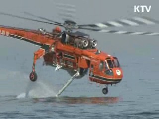 바닷물 이용 산불진화 첫 도입