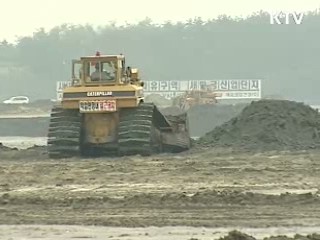 명품 재탄생 새만금, 개발 순항중