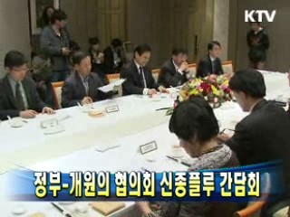 정부-개원의협의회 신종플루 간담회
