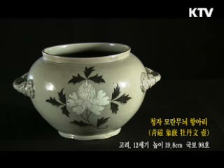 청자 모란무늬 항아리 [한국의 유물]