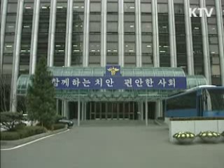 경찰 연말연시 비상근무로 치안강화