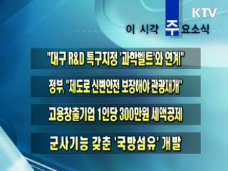 이 시각 주요소식(단신)