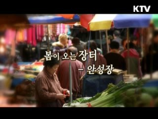 봄이 오는 장터 - 안성장 [대동문화도]