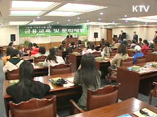 다문화가정 주부에 한국 금융 교육