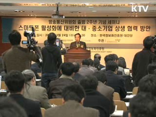 "스마트폰, 상생협력으로 경쟁력 높여야"