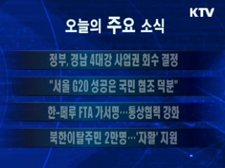 이 시각 주요소식(단신)