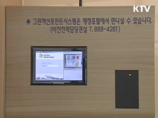 부산시, 녹색생활 실천한 만큼 돌려준다