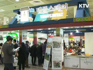 '내 나라 여행 박람회' 개막