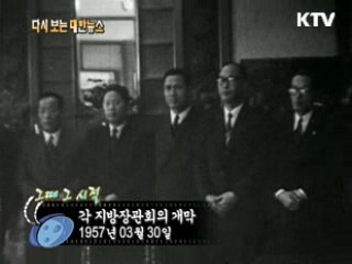 각 지방장관회의 개막(57')