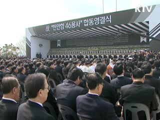 천안함 1주기…전국 곳곳에서 추모 물결