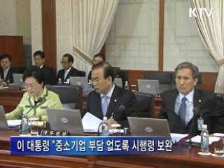 이 대통령 "준법지원인제, 中企 부담 없도록 해야"