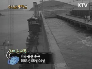 미곡 증산 촉구(63')