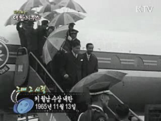 키 월남 수상 내한(65')