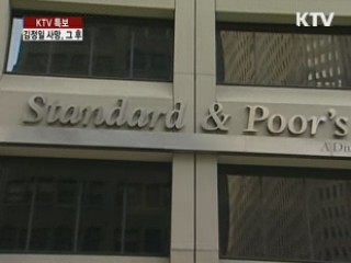 무디스 '한국 신용등급 유지' 공식 발표