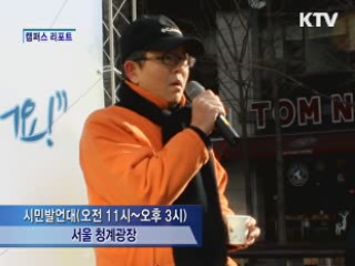 시민발언대 '할 말 있어요'