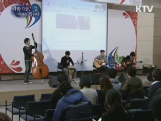 이공계 르네상스를 위한 토크콘서트