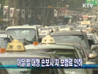 이달 말 대형 손보사 차 보험료 인하