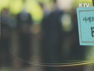 장례지도사 국가자격증제도 도입