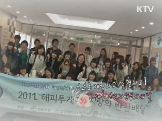 스스로 계획하고 실천해요! - 세계청소년봉사의 날 [아름다운 세상 나누는 기부]