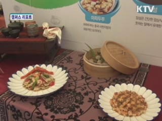 세계조리사대회···한국의 맛 세계로