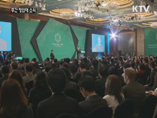 "GGGI, 10월 국제기구 출범···홍릉 녹색허브 육성"