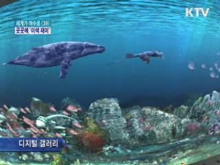 엑스포장 곳곳 직접 체험 '이색 재미'