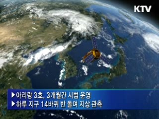 아리랑 3호 발사 성공···정상 궤도 안착