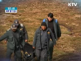 페루 헬기 참사, 산업역군의 희생 [젊은 소통]