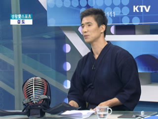 검도, 세계 최고의 검객을 꿈꾸다! [생활愛 스포츠]