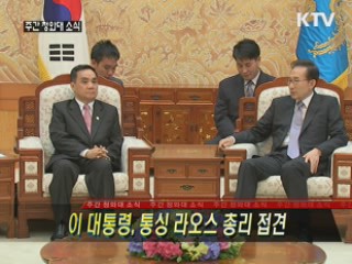 이 대통령, 통싱 라오스 총리 접견