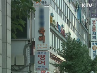 국민 41.2% "사교육, 남들이 하니까 불안해서"